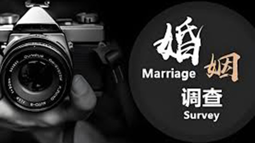 许昌婚姻调查